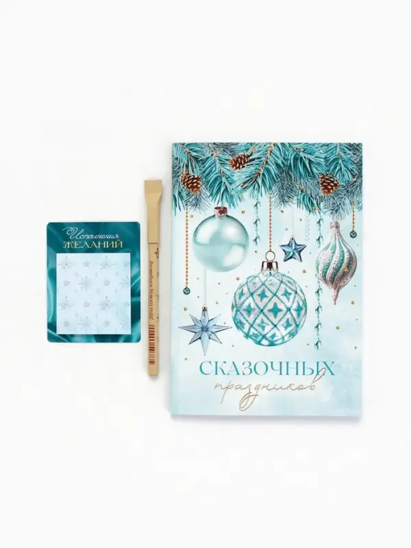Подарочный набор «С новым годом», ежедневник, блок бумаги и ручка
