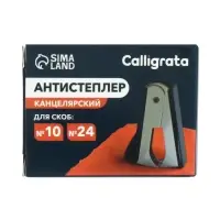 Антистеплер канцелярский &laquo;Calligrata. Классика&raquo;, чёрный
