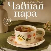 Чайная пара &laquo;Луговые цветы&raquo;, 2 предмета: чашка 250 мл, блюдце d=17 см, керамика, бежевая