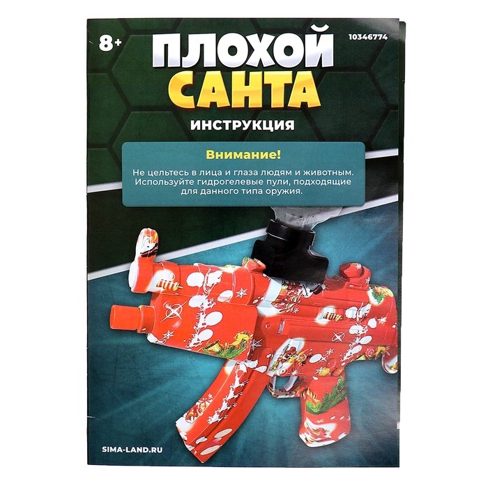 Автомат «Плохой Санта», стреляет орбизами, работает от аккумулятора