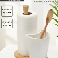 Подставка для бумажных полотенец и кухонных принадлежностей BellaTenero, 19.5&times;12.5&times;25.5 см, фарфор, бамбук, белая
