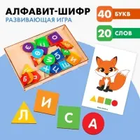 Развивающая игра Лесная мастерская &laquo;Алфавит-шифр&raquo;