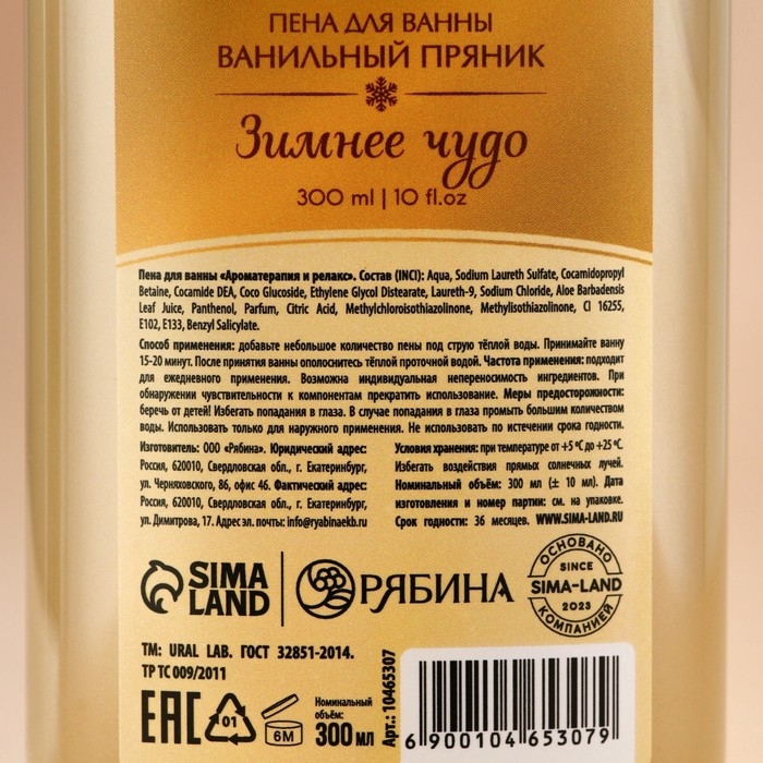 Пена для ванны «Зимнее чудо», 300 мл, аромат ванильного пряника, Новый Год Пена для ванны «Зимнее чудо», 300 мл, аромат ванильного пряника, Новый Год