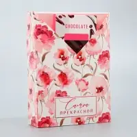 Коробка подарочная складная, упаковка, «Самой прекрасной», 21 х 15 х 5 см
