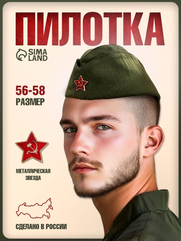 Пилотка военного, размер 56 см Пилотка военного, размер 56 см