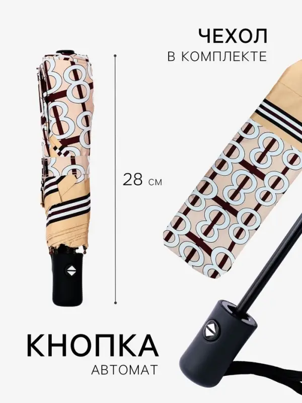 Зонт автоматический &laquo;Геометрия&raquo;, эпонж, 3 сложения, 8 спиц, R=48/55 см, d=96 см, МИКС