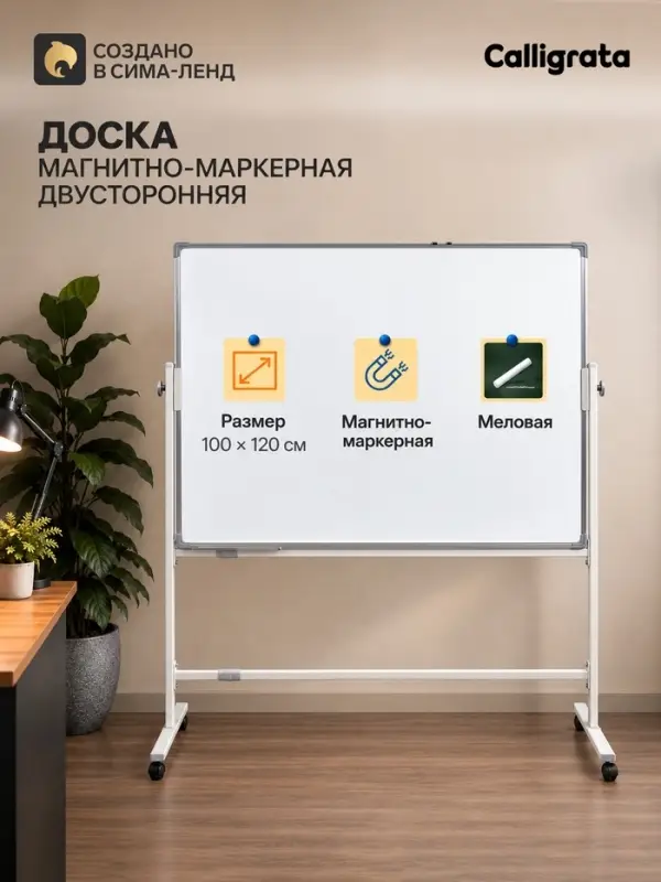 Доска двусторонняя, магнитно-маркерная и меловая,100&times;120 см, в алюминевой раме, на подставке, с колесами