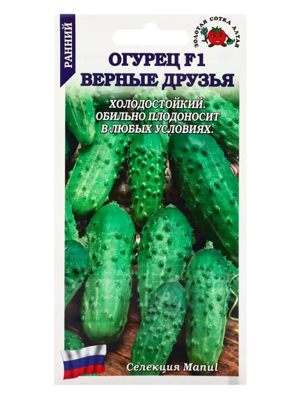 Семена Огурец &laquo;Верные друзья&raquo;, F1, раннеспелый, 0.15 г, &laquo;Золотая сотка Алтая&raquo; селекция Manul