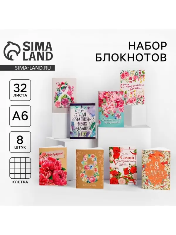 Блокноты &laquo;8 марта&raquo;, 8 шт., А6 на скрепке, 32 листа