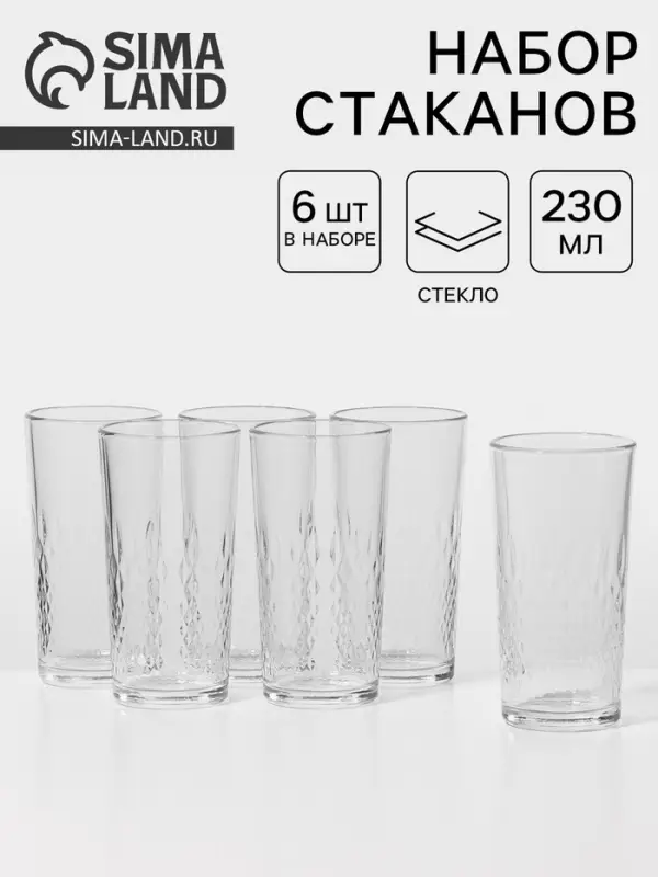 Стаканы &laquo;Геометрия&raquo;, 230 мл, набор 6 шт., стекло, прозрачные