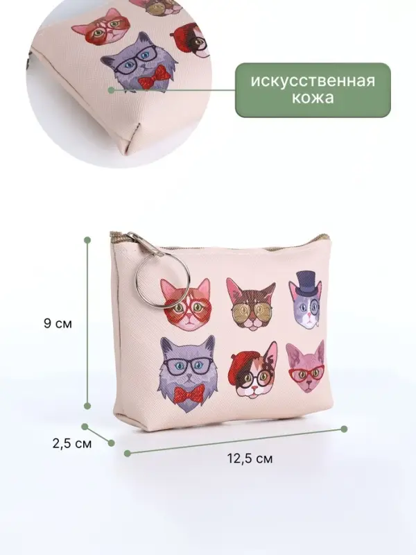 Кошелёк &laquo;Коты&raquo;, монетница, на молнии, МИКС