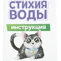 Набор для опытов &laquo;Стихия воды&raquo;, 9 опытов