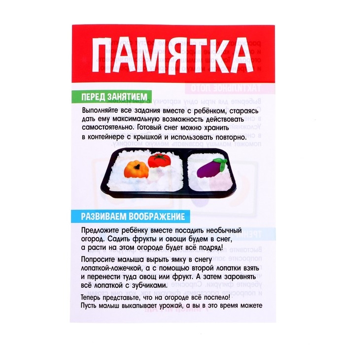 Развивающий набор со снегом «Тактильное лото» Развивающий набор со снегом «Тактильное лото»