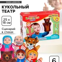 Домашний кукольный театр &laquo;Маша и медведь&raquo;, 6 кукол-перчаток, сценарий в стихах