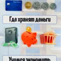 Игра-конструктор &laquo;Финансовая грамотность&raquo;, 139 деталей