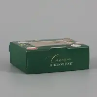 Коробка подарочная, самосборная &laquo;С Новым годом!&raquo;, 10&times;8&times;3.5 см
