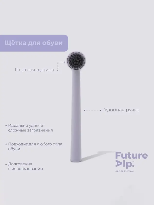 Пена для обуви со щёткой Future Alp Soft Clean Shoes, на подставке, 13 губок, 4 мыльные салфетки, пенный дозатор