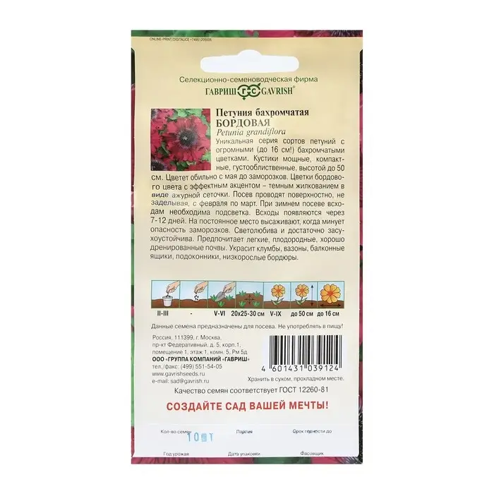 Семена цветов Петуния Семена цветов Петуния "Бордовая", ц/п, бахромчатая, О, пробирка, ц/п, 7 шт.