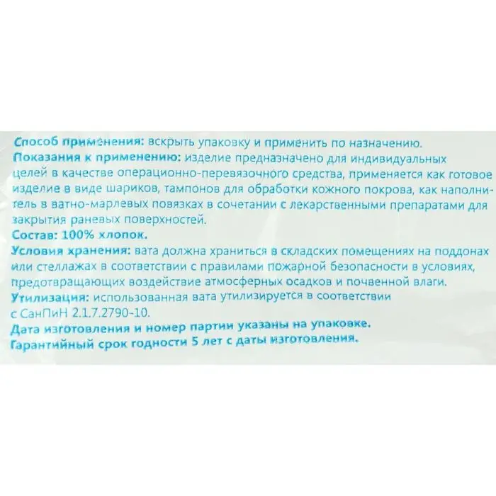 Вата хирургическая нестерильная ГОСТ 5556-81 100 г. Вата хирургическая нестерильная ГОСТ 5556-81 100 г.
