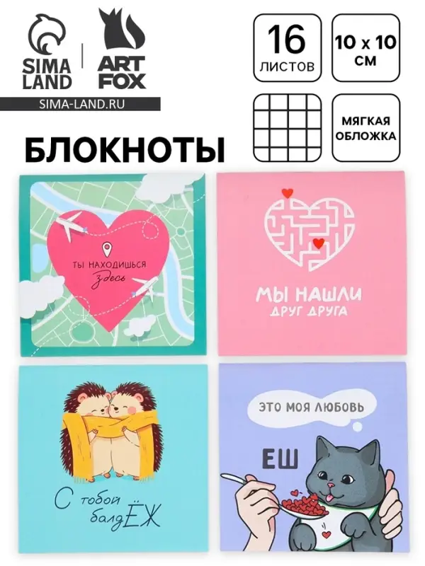 Блокнот, 10&times;10 см, 16 л. &laquo;Моя любовь&raquo; МИКС