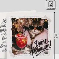 Открытка &laquo;С Днём Рождения!&raquo;, кошка, 15&times;15 см