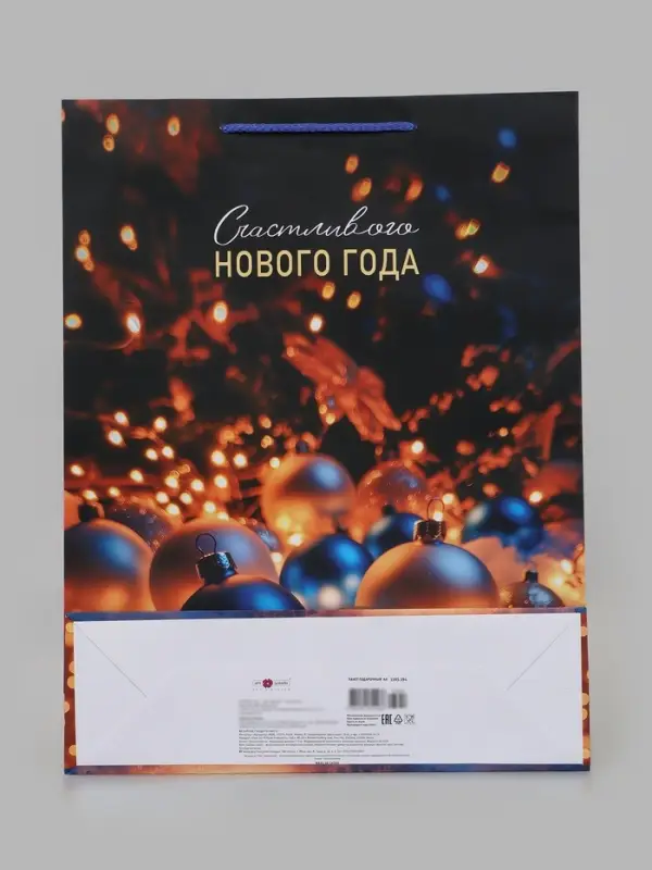 Пакет подарочный &laquo;Счастливого Нового года&raquo;, 33&times;10&times;42.5 см