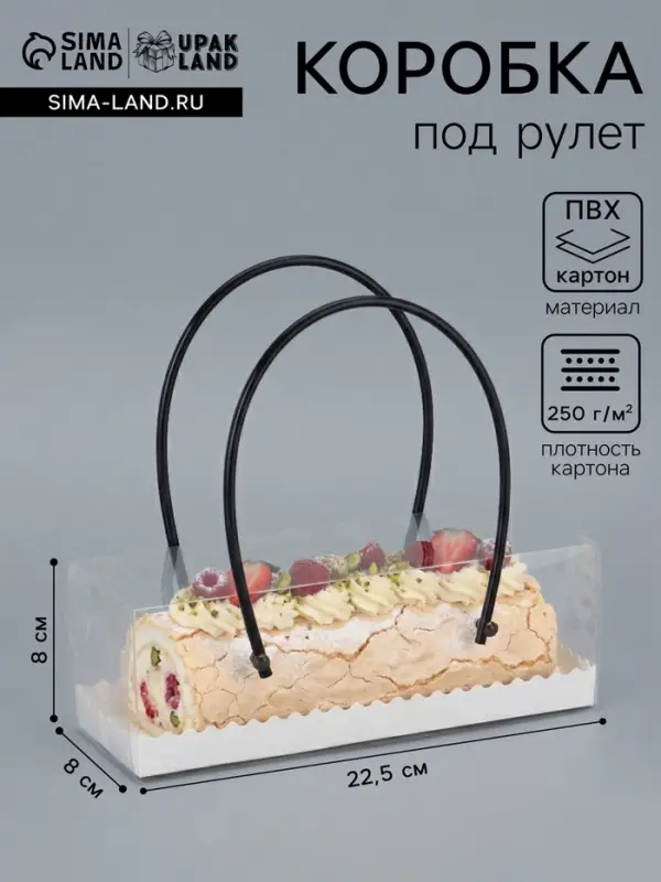 Коробка под рулет с ручками, белая, ПВХ крышка, 22.5&times;8&times;8 см