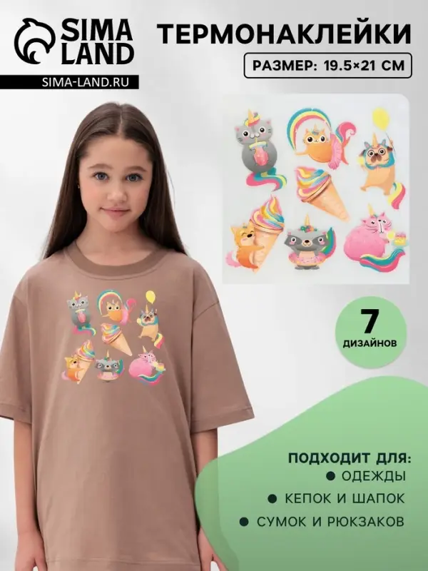 Термонаклейка &laquo;Праздничные единорожки&raquo;, 19.5&times;21 см, 7 дизайнов