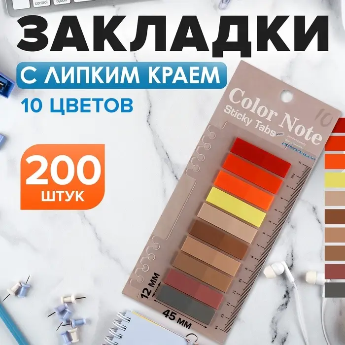 Блок-закладки с липким краем пластик 20 л &times; 10 цветов пастель, 12 мм &times; 45 мм