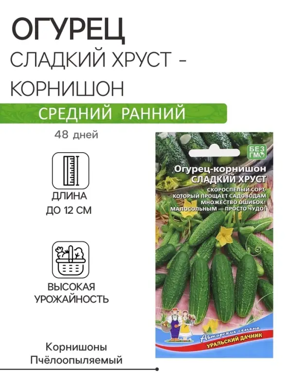 Семена Огурец "Сладкий хруст - корнишон", 12 шт