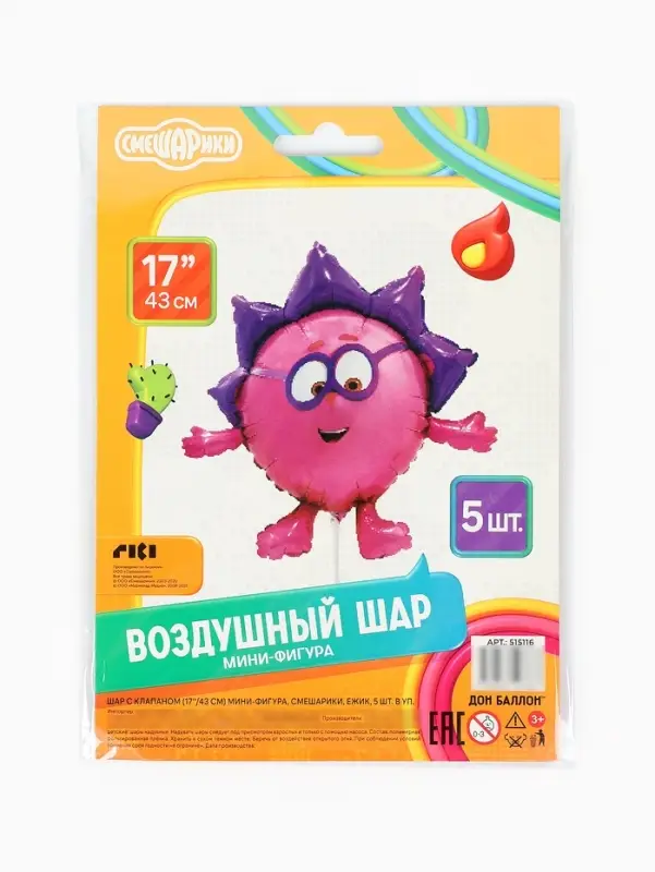 Воздушный шар фольгированный 17" &laquo;Ёжик. Смешарики&raquo;, набор 5 шт.