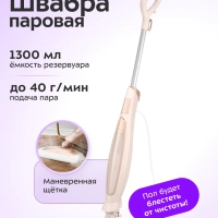 Паровая швабра с насадками КТ-3950 - 1300 Вт Паровая швабра с насадками КТ-3950 - 1300 Вт