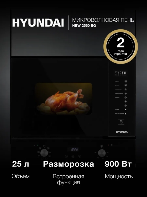 Микроволновая Печь HBW 2560 BG 25л. 1450Вт черный