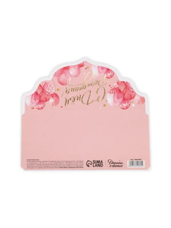 Конверт для денег «С днём рождения!», акварельный картон, тиснение, конгрев 19 х 9 см Конверт для денег «С днём рождения!», акварельный картон, тиснение, конгрев 19 х 9 см