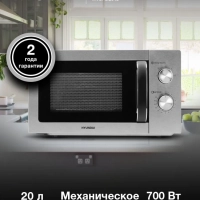 Микроволновая Печь HYM-M2013 20л 700Вт черный