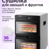 Сушилка для овощей и фруктов КТ-4975 - 600 Вт