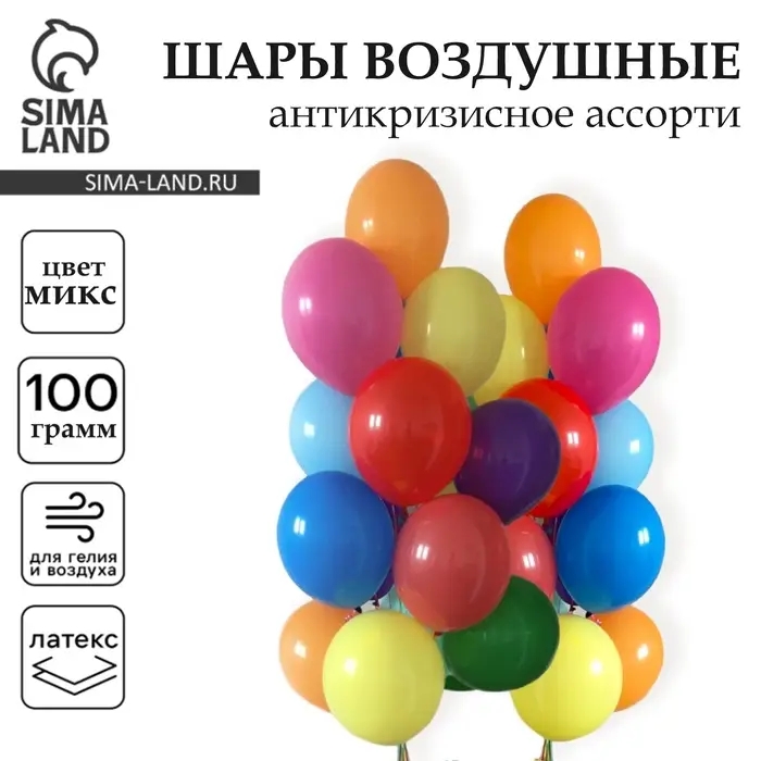 Воздушные шары, набор &laquo;Антикризисное ассорти&raquo;, 100 г, МИКС
