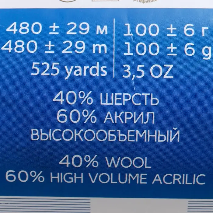 Пряжа для вязания спицами, крючком &laquo;Ангорская тёплая&raquo;, 40% шерсть, 60% акрил, 480 м/100 г