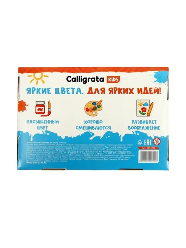Гуашь Calligrata kids, 24 цвета &times; 10 мл