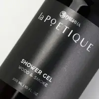 Гель для душа парфюмированный мужской, аромат дерево и дым, 300 мл, laPOETIQUE