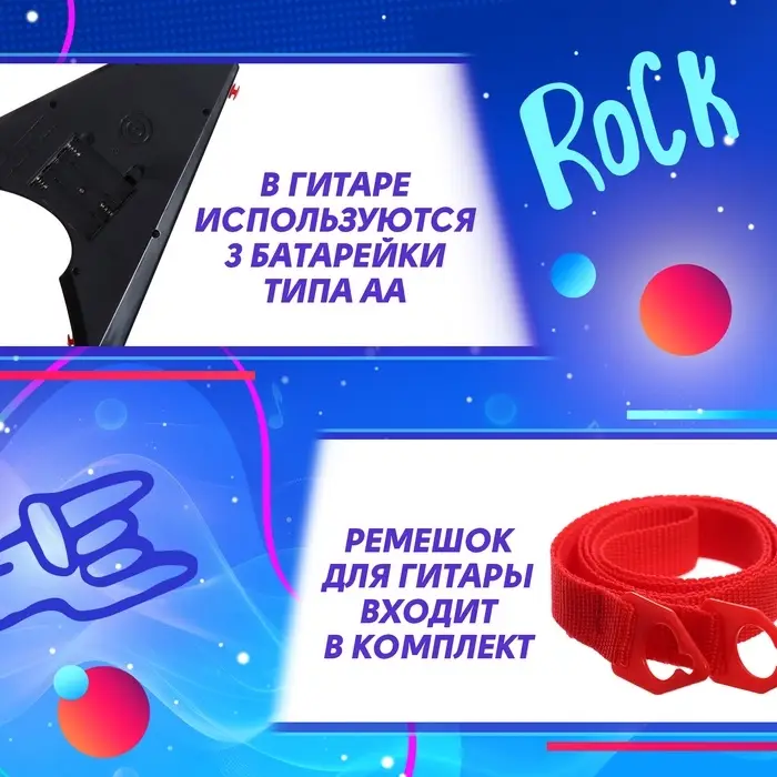 Музыкальная гитара ZABIAKA &laquo;Рок-звезда&raquo;, световые и звуковые эффекты