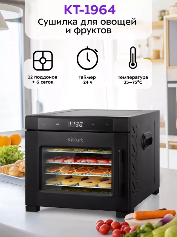 Сушка для овощей и фруктов электрическая КТ-1964 - 600 Вт Сушка для овощей и фруктов электрическая КТ-1964 - 600 Вт