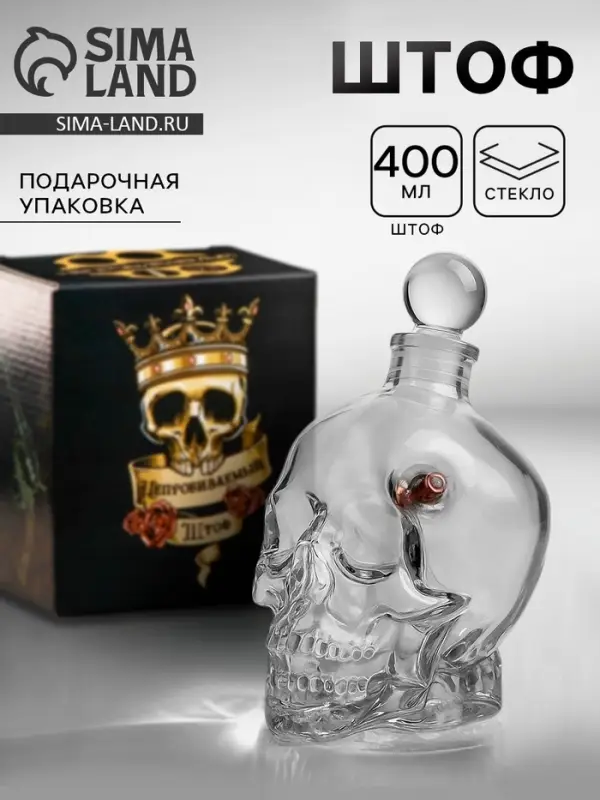 Штоф непробиваемый с пулей &laquo;Череп&raquo;, 400 мл