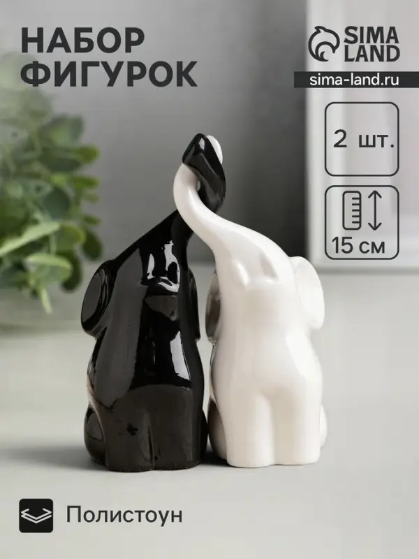 Набор фигурок &laquo;Пара слонов&raquo;, 2 шт., чёрный, белый, 7&times;12&times;15 см