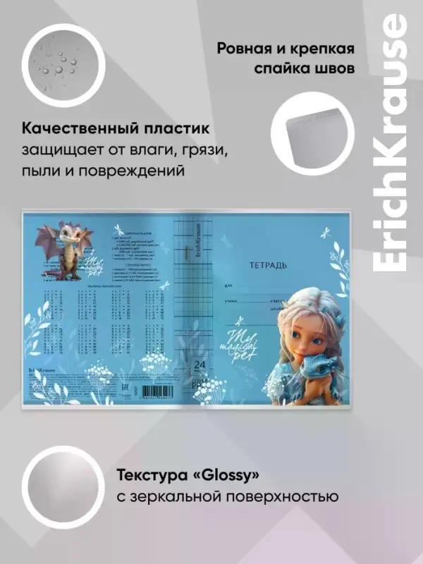 Набор пластиковых обложек для тетрадей ErichKrause Magic Pet, 212&times;347 мм, 80 мкм, МИКС