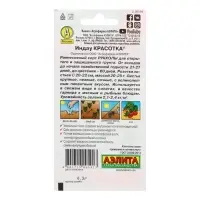 Набор семян Индау (Руккола) "Красотка", 5 шт. Набор семян Индау (Руккола) "Красотка", 5 шт.