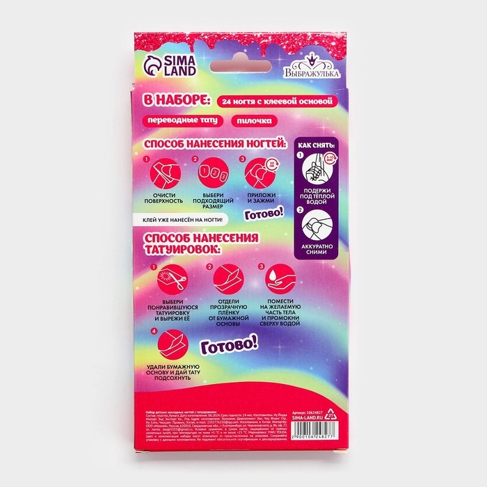 Накладные ногти детские с татуировками «Малыши», 24 шт Накладные ногти детские с татуировками «Малыши», 24 шт