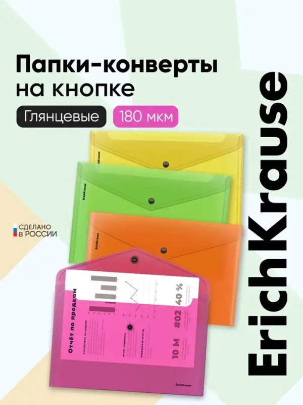 Папка-конверт на кнопке А4, 180 мкм, ErichKrause Glossy Neon, полупрозрачная, до 120 листов, МИКС