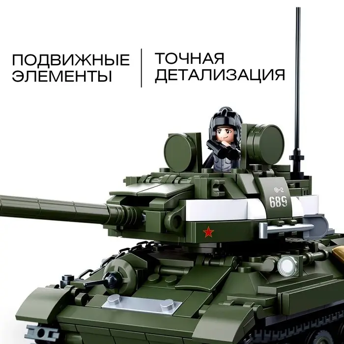 Конструктор Армия ВОВ Sluban &laquo;Боевой танк&raquo;, 2 варианта сборки, 687 деталей