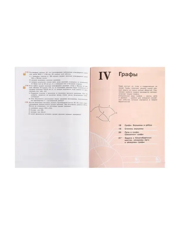 Учебник &laquo;Вероятность и статистика&raquo;, 7-9 класс, базовый уровень, часть 1, Высоцкий И. Р.